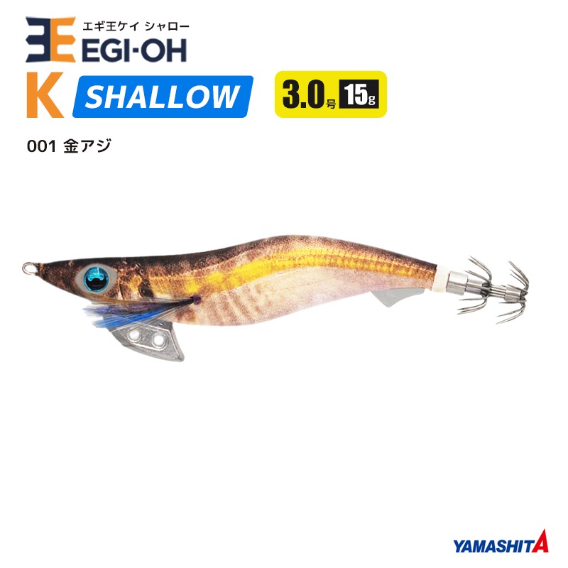 ヤマシタ エギ王 K シャロー 3.0号／90mm スレイカ攻略 餌木 ルアー イカ釣り エギング YAMASHITA
