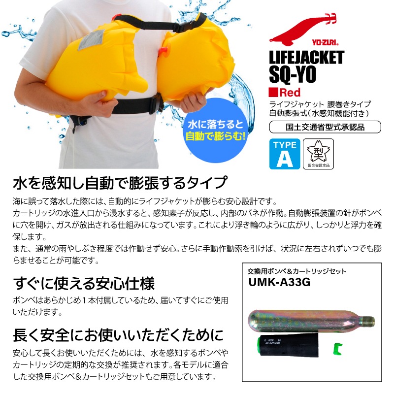 新品 ライフジャケット 桜マーク 自動膨張式 ボンベ付き 国土交通省型式承認 BASARO 国土交通省型式承認品 桜マーク タイプA ライフジャケット 交換