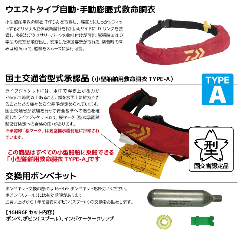 ダイワ ライフジャケット 自動膨張式 腰巻 桜マーク DF-2724JM インフレータブルアラート 救命胴衣 ウエストタイプ 国土交通省認定品 タイプA 釣り