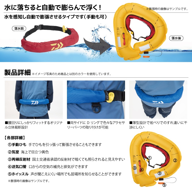 ダイワ ライフジャケット 自動膨張式 腰巻 桜マーク DF-2724JM インフレータブルアラート 救命胴衣 ウエストタイプ 国土交通省認定品 タイプA 釣り