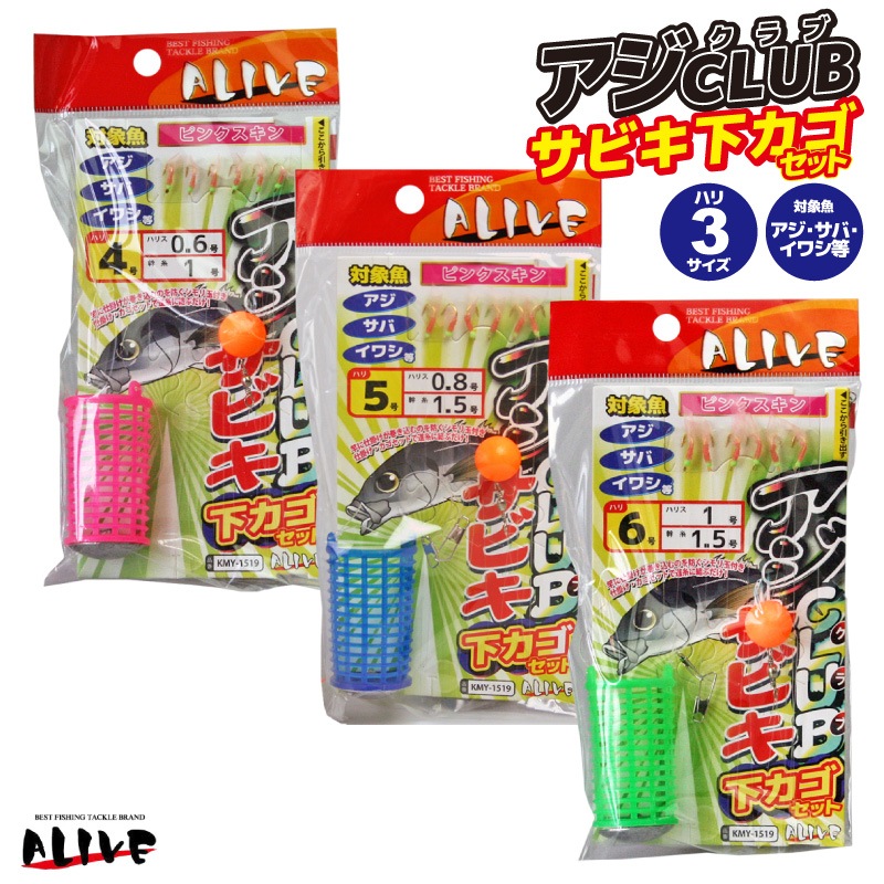 仕掛け アジクラブ サビキ 下カゴセット ピンクスキン 引き出し仕掛け