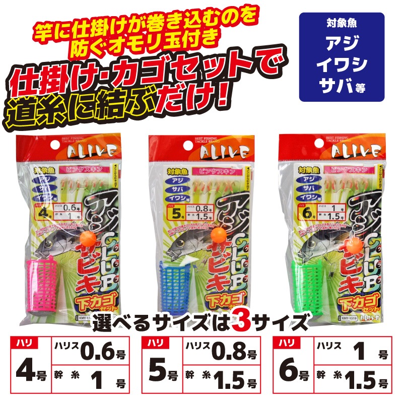 仕掛け アジクラブ サビキ 下カゴセット ピンクスキン 引き出し仕掛け