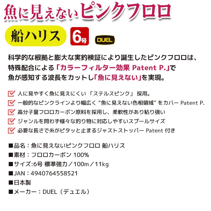 デュエル 魚に見えないピンクフロロ 船ハリス DUEL 6号 100m／11kg