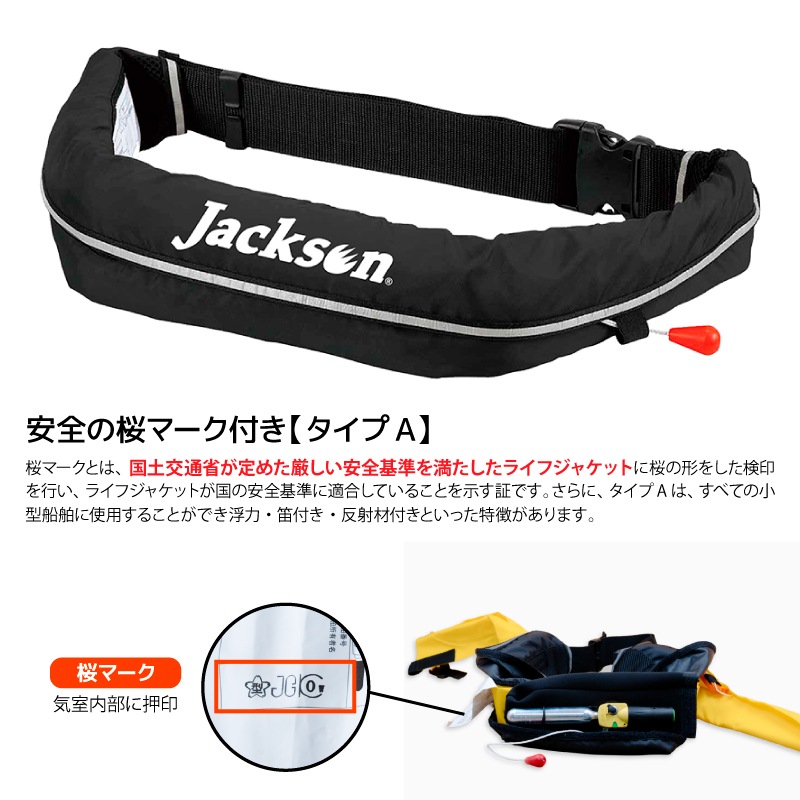 ジャクソン 釣り人共創型限定 ライフジャケット 桜マーク付 自動膨張式 SQ-JA 腰巻き式 ウエストベルト 救命胴衣 国土交通省型式承認品 タイプA Squid Saver