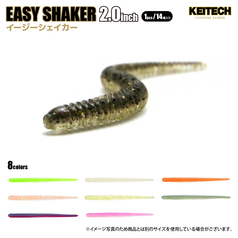 ソフトルアー イージーシェイカー 2.0インチ 約0.5g 14尾入り/パック 釣り ソフトワーム ストレートワーム アジング バス ロックフィッシュ KEITECH ケイテック