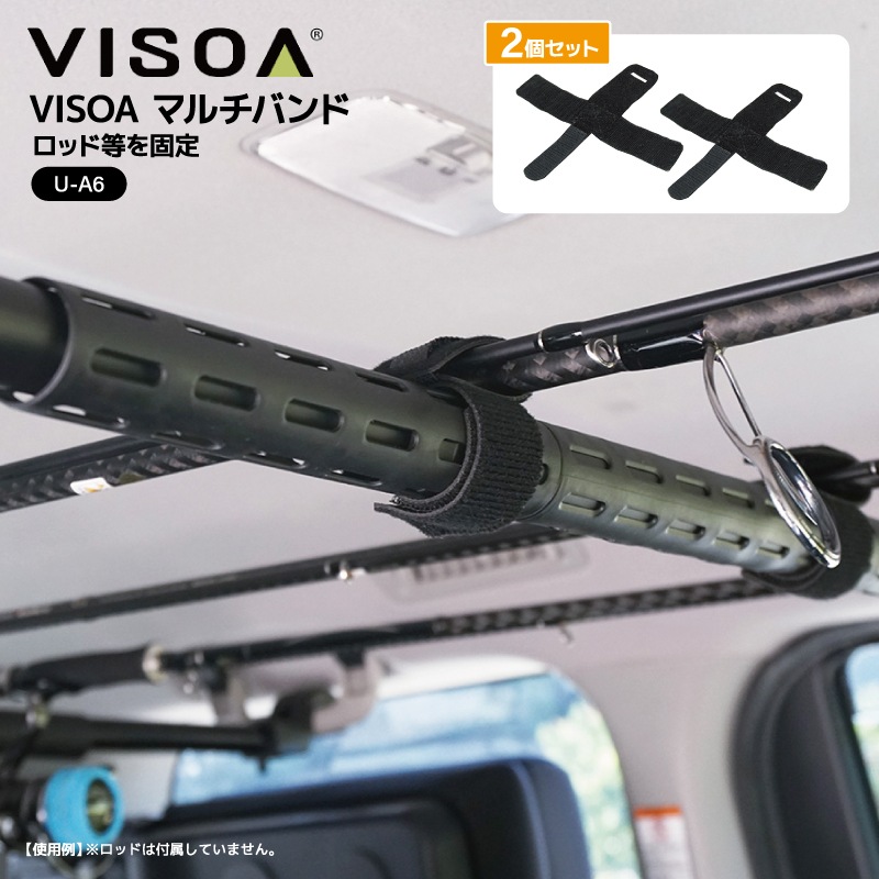 VISOA マルチバンド 車内用バー 収納 ロッド 固定 マジックテープ 車載 2個入 簡単取付 Φ25～30mm対応 ブラック 車 釣り 収納グッズ カーアクセサリ UA6 ビソア 槌屋ヤック 取り寄せ商品