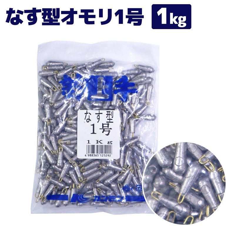 なす型オモリ 1号 1kg 関門工業 釣り具 釣り用品 釣り具 糸 針 仕掛け オモリ 糸 針 仕掛け オモリ ライフジャケット通販専門店アクアビーチ本店