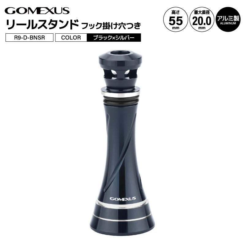 ゴメクサス リールスタンド R9-D-BNSR 釣り ブラック シルバー
