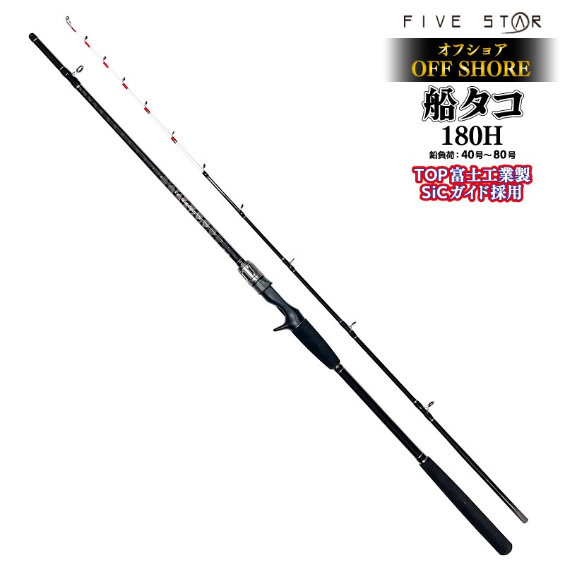 釣り竿 オフショア船タコ 180H カーボン92％ グラス8％ 全長1.80m 2本