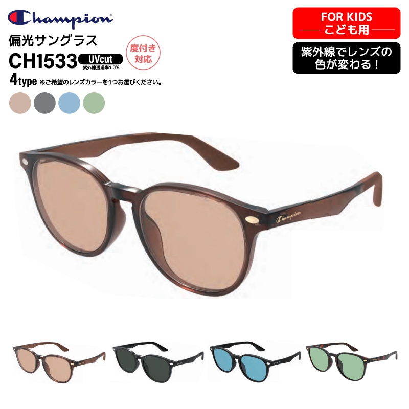 Champion チャンピオン 偏光サングラス スモールサイズ キッズ こども