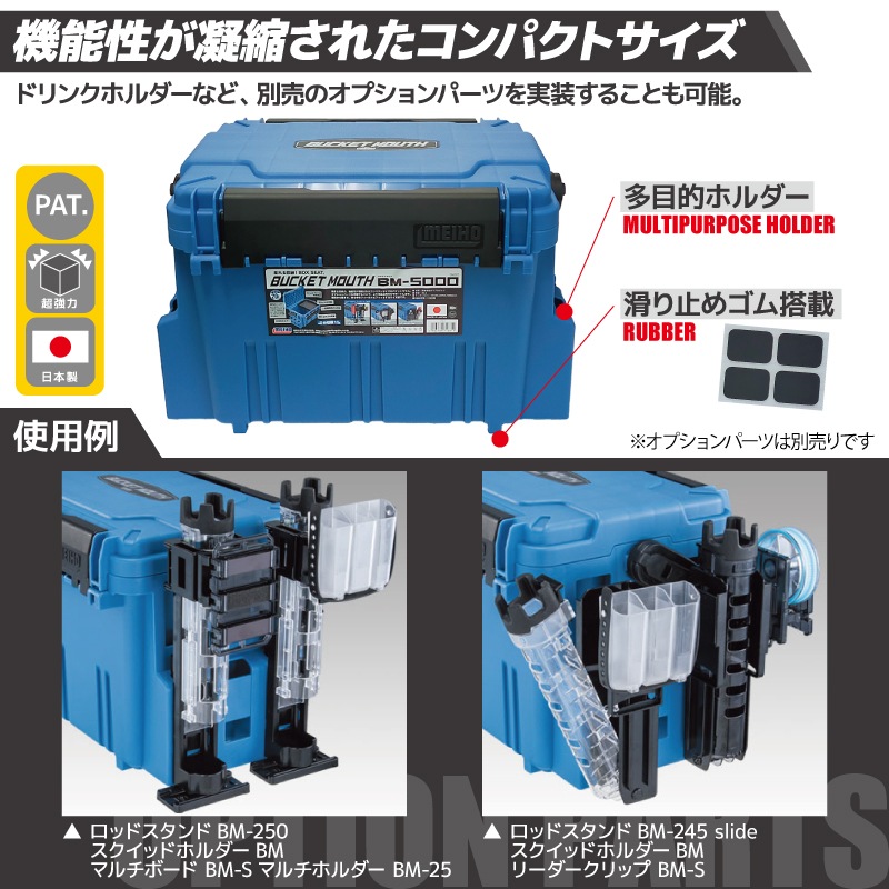 メイホウ バケットマウス BM-5000 ブルー + ロッドスタンド BM