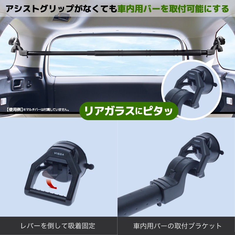 マルチバー用吸盤 車 吸盤 強力 車内用バー 取付 ブラケット 車 釣り ガラス 吸盤 ベース 特殊ゲル吸盤 固定 ロック解除 レバー付 耐荷重2.5kg ブラック UA14 VISOA ビソア 槌屋ヤック 取り寄せ商品