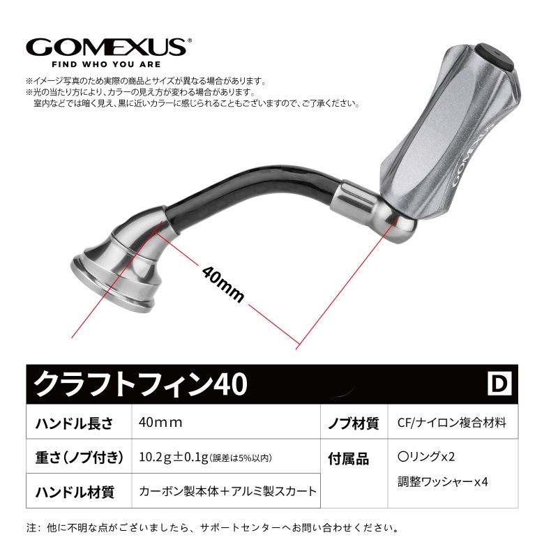 ゴメクサス ライトゲーム リール ハンドル 40mm CraftFin クラフト