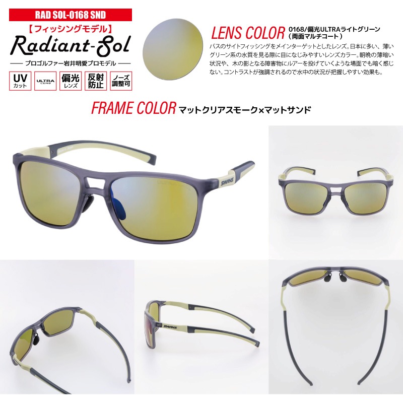 スワンズ 偏光サングラス Radiant Sol UVカット 反射防止 ノーズ調整可 日本製 ゴルフ 運転 釣り スポーツ カジュアル ケース メガネ拭き付 RAD SOL ULTRA LENS メンズ レディース 岩井明愛プロ SWANS