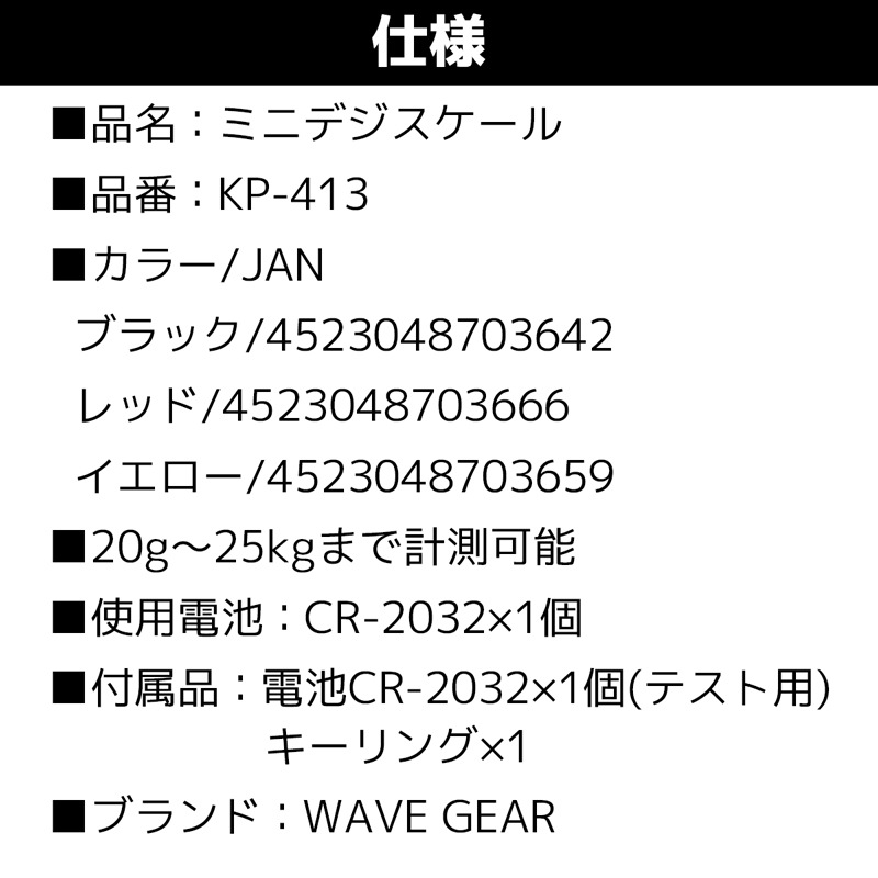 携帯ミニデジスケール 釣り KP-413 WAVE GEAR フィッシング
