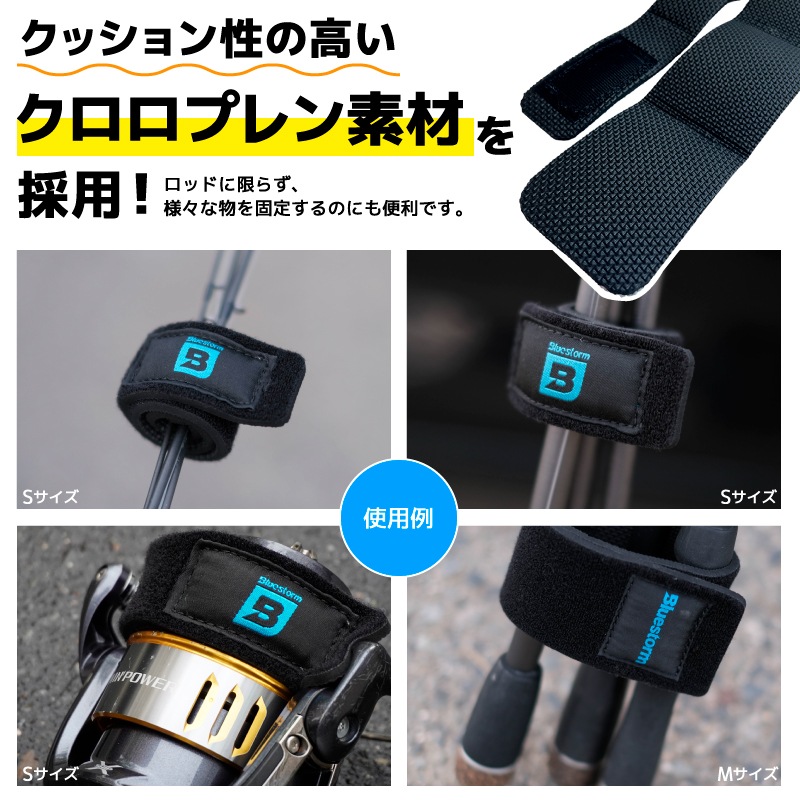ロッドベルト BSJ-RodBelt 釣り Sサイズ×2本 Mサイズ×1本 3mm厚 フィッシング Bluestorm