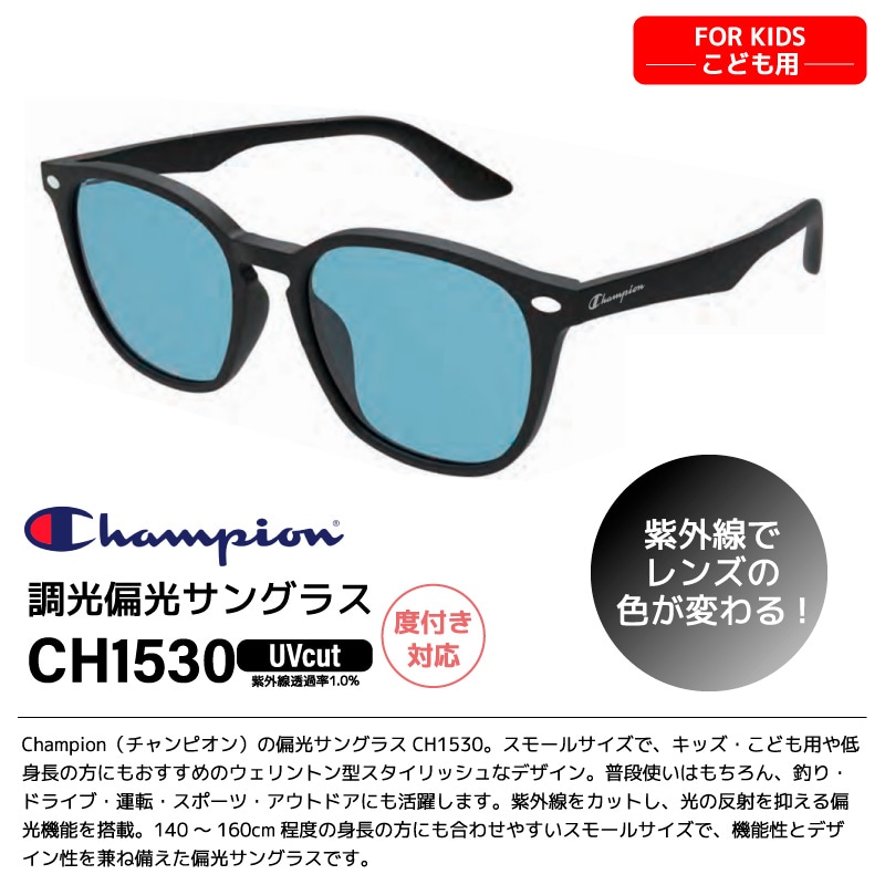 Champion チャンピオン 偏光サングラス スモールサイズ キッズ こども用 低身長 140～160cm CH1530 UVカット 釣り ラバーモダン アウトドア フルリム メガネ拭き付 布袋付 度付き対応 軽量 ウェリントン GLASSART
