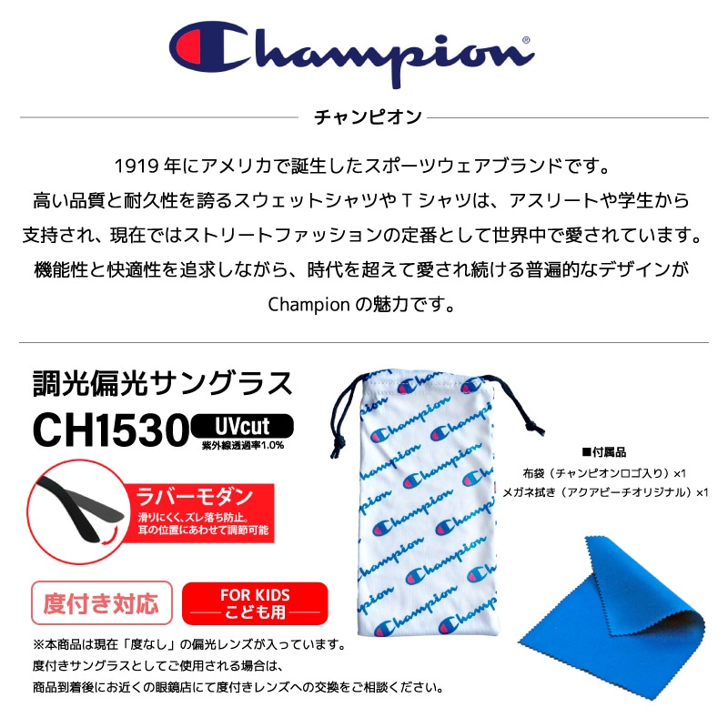 Champion チャンピオン 偏光サングラス スモールサイズ キッズ こども用 低身長 140～160cm CH1530 UVカット 釣り ラバーモダン アウトドア フルリム メガネ拭き付 布袋付 度付き対応 軽量 ウェリントン GLASSART