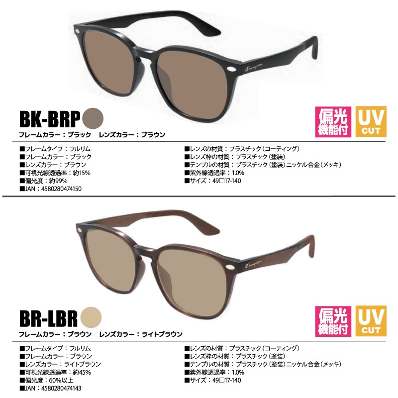Champion チャンピオン 偏光サングラス スモールサイズ キッズ こども用 低身長 140～160cm CH1530 UVカット 釣り ラバーモダン アウトドア フルリム メガネ拭き付 布袋付 度付き対応 軽量 ウェリントン GLASSART