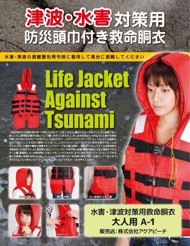 津波・水害対策用ライフジャケット 津波・水害対策用ライフジャケット（救命胴衣） - レスキューワン