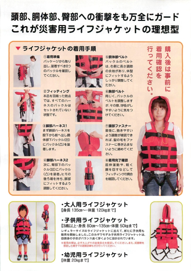 津波・水害対策用ライフジャケット 津波・水害対策用に救命胴衣「子供用ライフジャケット」