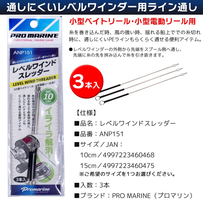 レベルワインドスレッダー 3本入 ANP151 レベルワインダー用ライン通し