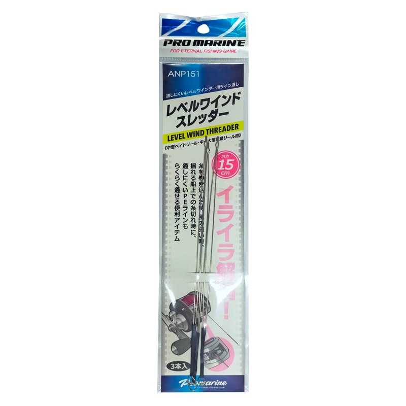 レベルワインドスレッダー 3本入 ANP151 レベルワインダー用ライン通し 