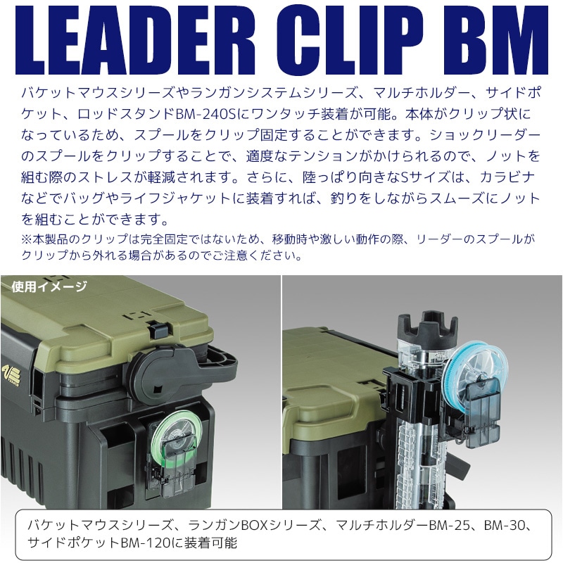 メイホウ リーダークリップ BM ショックリーダー専用クリップ 糸止め付き 釣り クリアランス価格 MEIHO