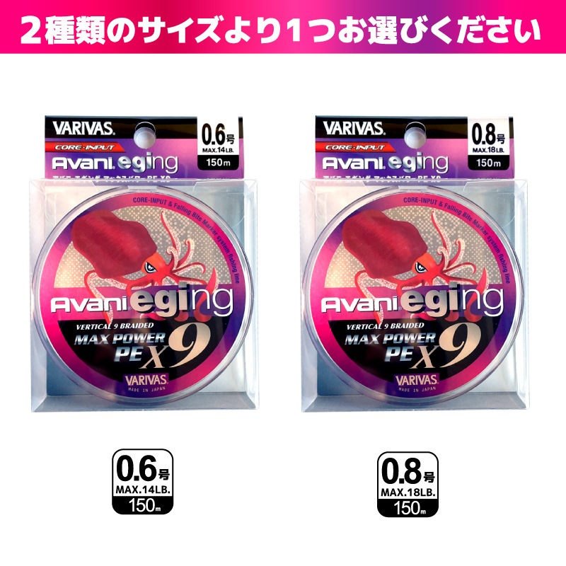 アバニエギングマックスパワーPE X9 釣り 150m 釣糸 9本組PEライン エギングに最適 フィッシング VARIVAS アクアビーチセール