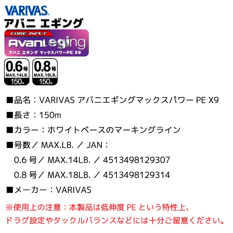 アバニエギングマックスパワーPE X9 釣り 150m 釣糸 9本組PEライン エギングに最適 フィッシング VARIVAS アクアビーチセール