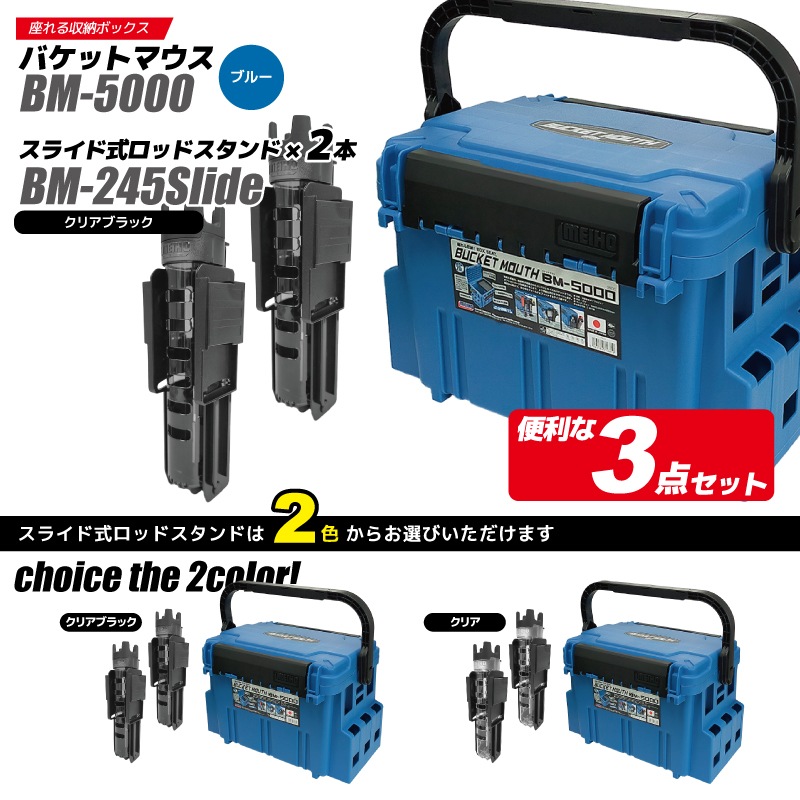 メイホウ バケットマウス BM-5000 ブルー + ロッドスタンド BM