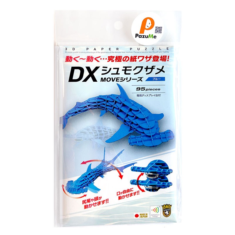 3D立体ペーパーパズル 知育玩具 紙製パズル ディスプレイスタンド付 組み立て 子供 おもちゃ こども 日本製 PazuMeクリアランス価格