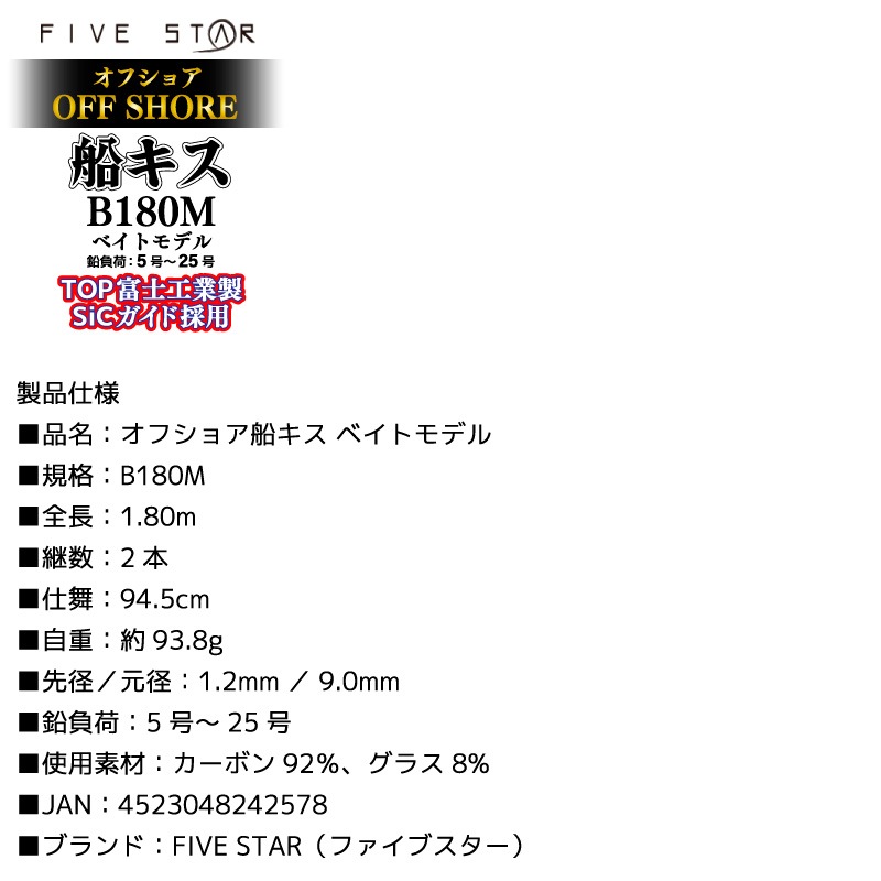釣り竿 オフショア船キス B180M ベイトモデル ロッド カーボン92