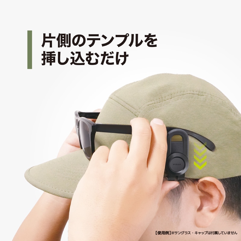 キャップオン サングラスキーパー キャップ用 キャップ サングラスホルダー クリップ式 サングラスキーパー 釣り ゴルフ ランニング メンズ レディース 固定 落下防止 傷防止 差し込み 簡単装着 シリコーン ブラック UA38 VISOA ビソア 槌屋ヤック 取り寄せ商品