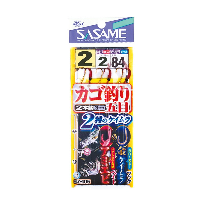 カゴ釣り仕掛け 堤防 仕掛け カゴ釣り五目 アミエビベイト&金ケイムラフック 釣り アジ サバ チヌ 海釣り フィッシング Z-105 ささめ針 SASAME