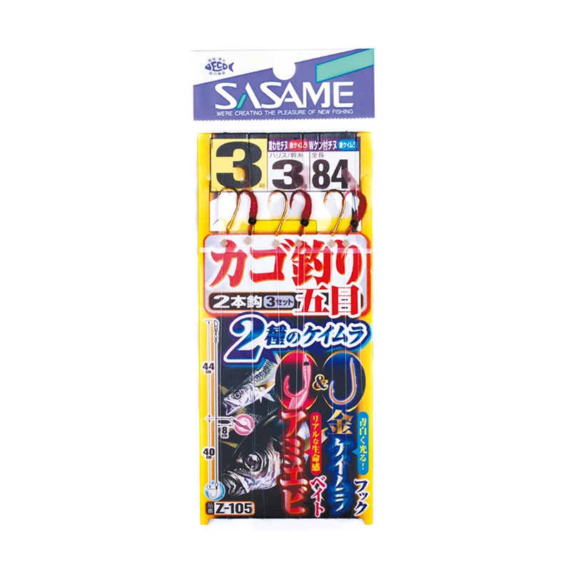 カゴ釣り仕掛け 堤防 仕掛け カゴ釣り五目 アミエビベイト&金ケイムラフック 釣り アジ サバ チヌ 海釣り フィッシング Z-105 ささめ針 SASAME