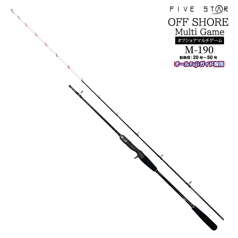 釣り竿 オフショアマルチゲーム M-190 ロッド カーボン92％ グラス8％ 全長1.9m 2本継 鉛負荷20号～50号 船竿 マダイ アジ カサゴ FIVE STAR