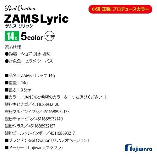 ルアー ジグ ZAMS リリック 14g ハリ付 Real Ovation フジワラ 釣り 銀粉 小沼 正弥 プロデュースカラー