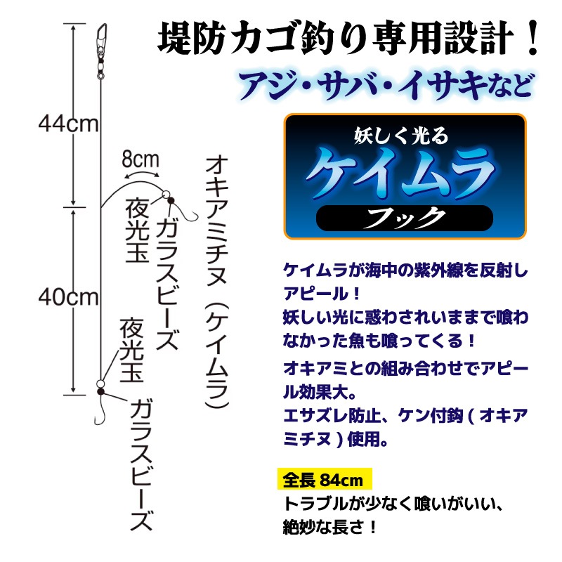 カゴ釣り仕掛け 堤防 仕掛け ケイムラフック カゴ釣り五目 釣り ケン付鈎 全長84cm アジ サバ イサキ 海釣り フィッシング Z-103 ささめ針 SASAME