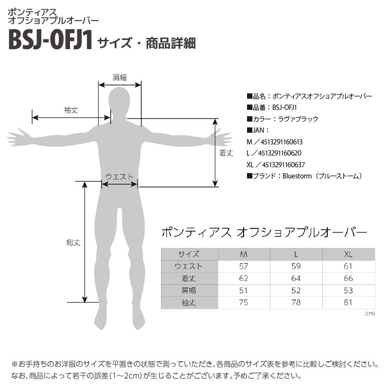 フィッシングウェア ポンティアスオフショアプルオーバー BSJ-OFJ1 ラヴァブラック 釣り具 ジャケット プルオーバーウィンドブレーカー