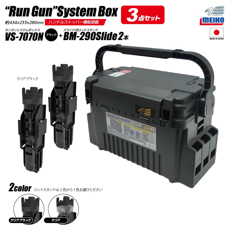 メイホウ ランガンシステムボックス VS-7070N ブラック ロッド