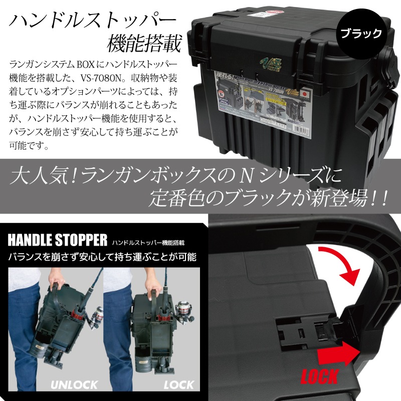 メイホウ ランガンシステムボックス 釣り VS-7080N ブラック