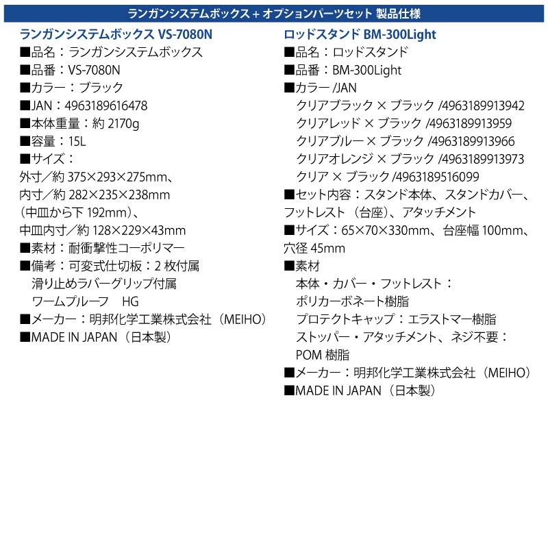 メイホウ ランガンシステムボックス 釣り VS-7080N ブラック ロッドスタンドBM-300×2本付き 3点セット MEIHO VERSUS