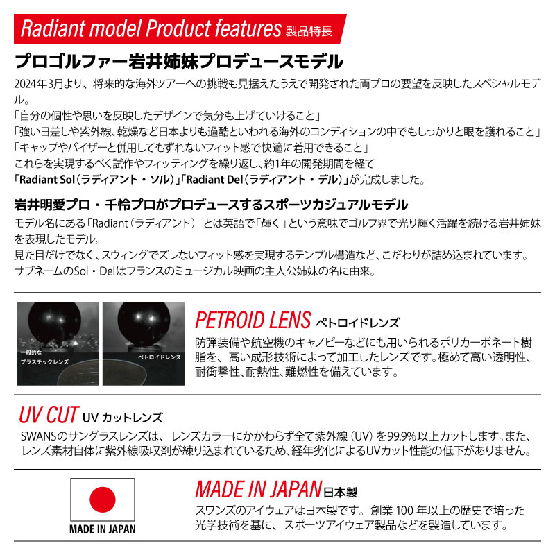 スワンズ 偏光サングラス Radiant Del UVカット 反射防止 ノーズ調整可 日本製 ゴルフ 釣り スポーツ カジュアル ケース メガネ拭き付 RAD DEL ULTRA LENS メンズ レディース 岩井千怜プロ SWANS