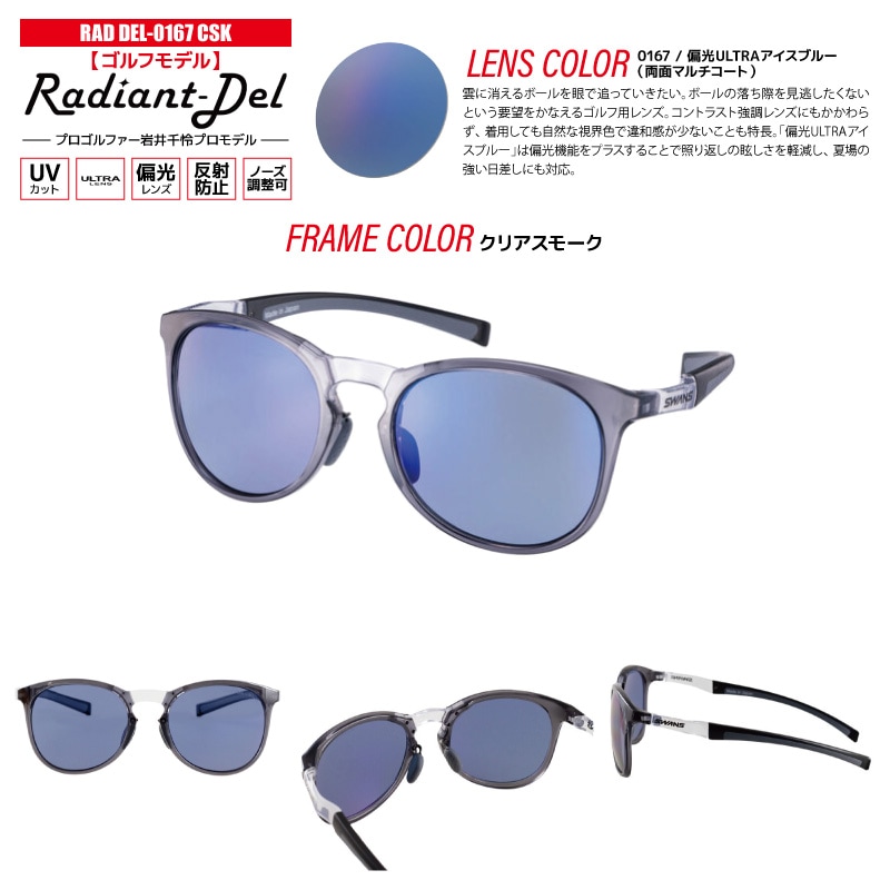 スワンズ 偏光サングラス Radiant Del UVカット 反射防止 ノーズ調整可 日本製 ゴルフ 釣り スポーツ カジュアル ケース メガネ拭き付 RAD DEL ULTRA LENS メンズ レディース 岩井千怜プロ SWANS