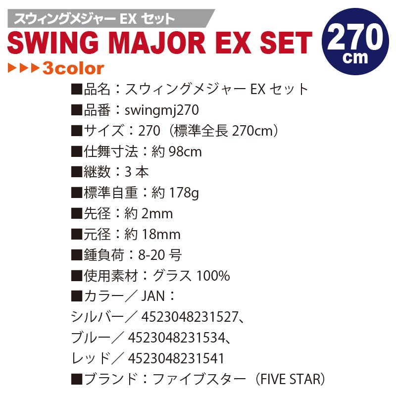 釣り竿 リール + ロッド セット スウィングメジャーEXセット 270