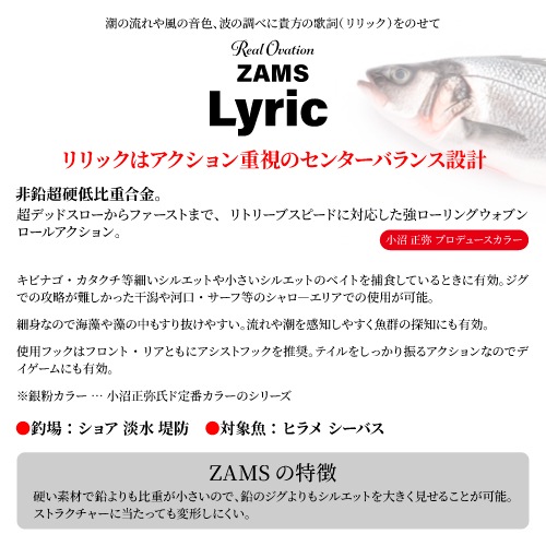 ルアー ジグ ZAMS リリック 28g Real Ovation フジワラ 釣り 銀粉 小沼 正弥 プロデュースカラー