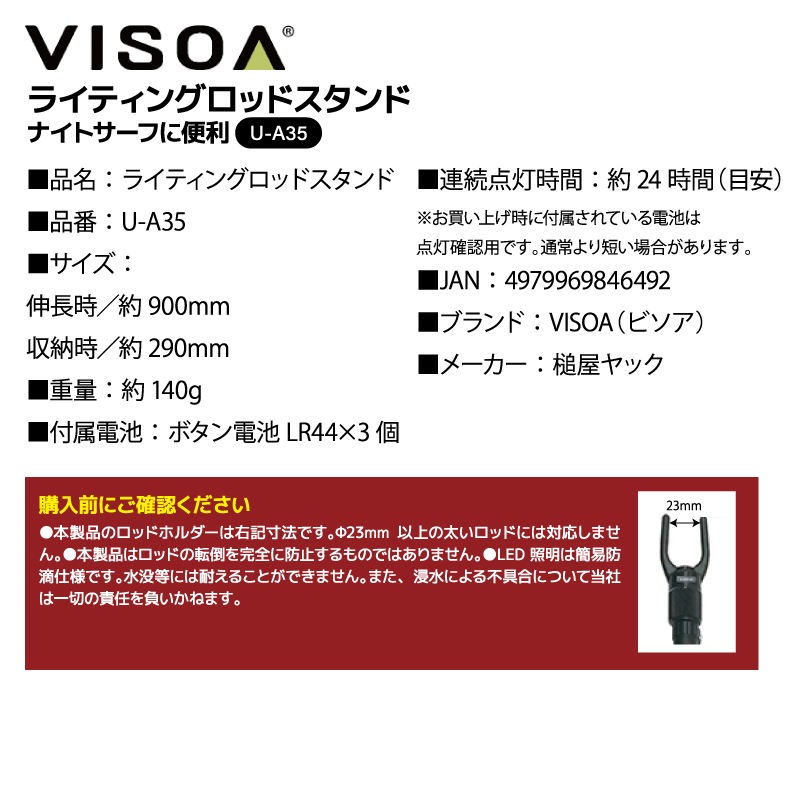 ライティングロッドスタンド 光る 竿立て 釣り 砂浜 コンパクト 持ち運び カラビナ付 ブルーLED ナイトサーフ ロッドホルダー 約900mm 収納約290mm LR44対応 U35 VISOA ビソア 槌屋ヤック 取り寄せ商品