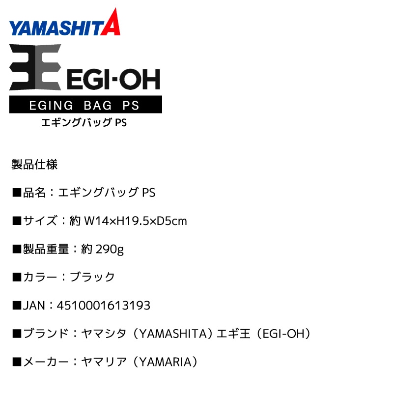 ヤマシタ エギ王 エギングバッグPS エギ 収納 釣り バッグ ケース ポーチ 2WAY ショルダー エギング ストッカー イカ釣り 小物入れ YAMASHITA ヤマリア