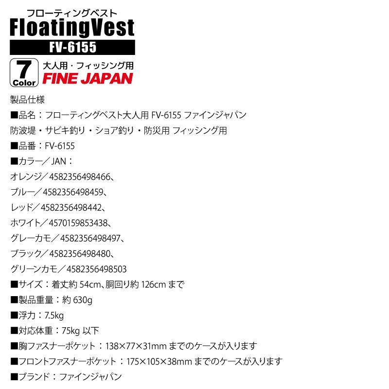 ライフジャケット フローティングベスト 大人用 FV-6155 ファインジャパン 釣り 防波堤 サビキ釣り ショア釣り 防災用 フィッシング用【取り寄せ商品】